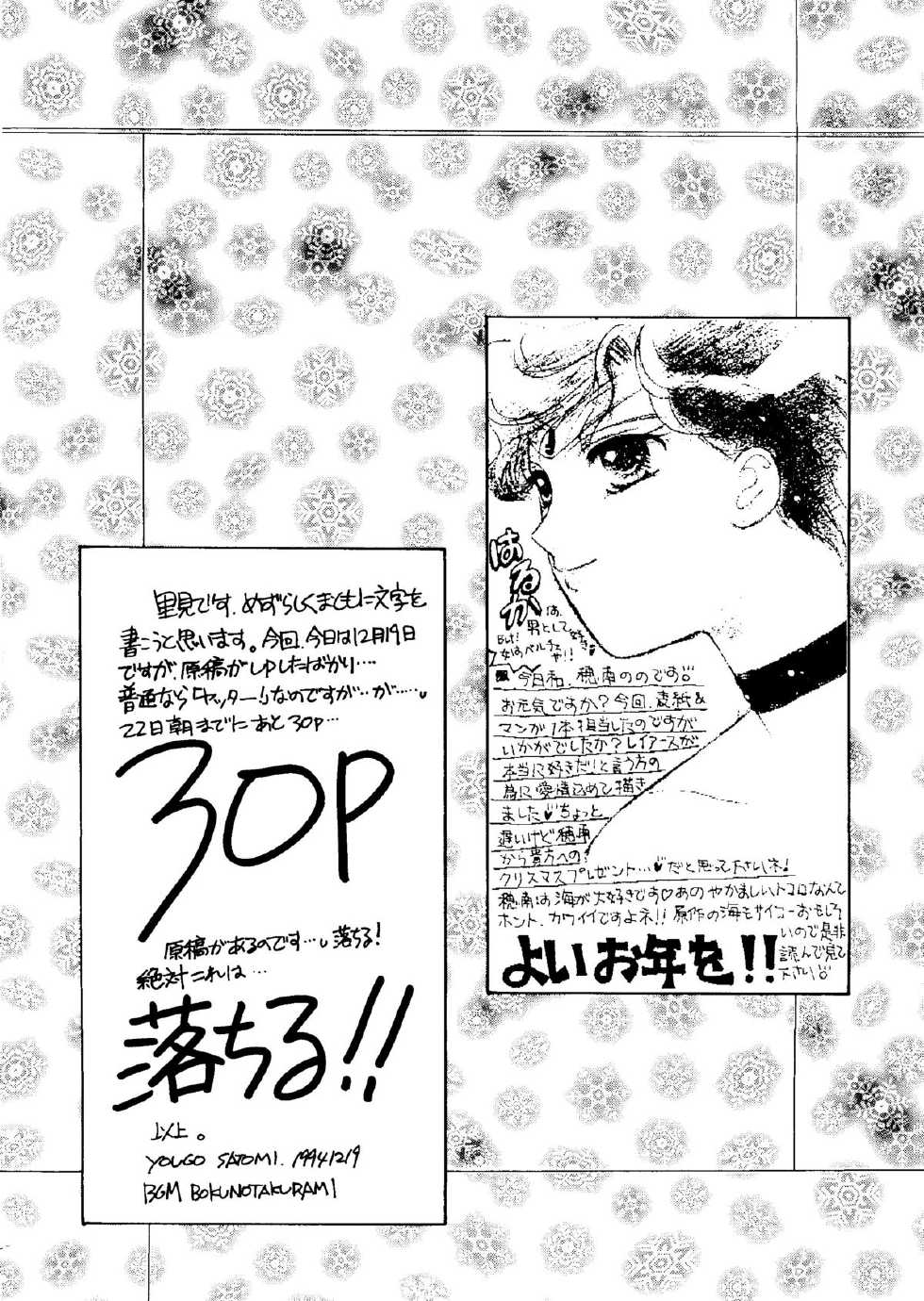 [Studio Dellforce] Motel (Magic Knight Rayearth) - Page 40