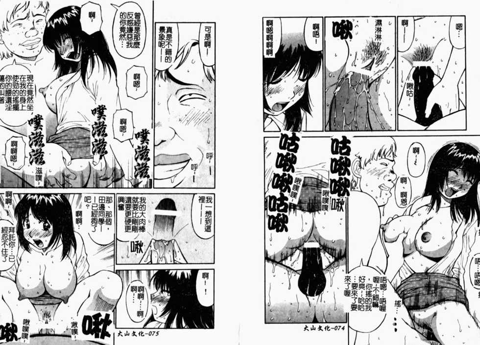 [Dai 25 Hohei Shidan] Tropical MIX JUICE | 亞熱帶的綜合淫汁 [Chinese] - Page 39