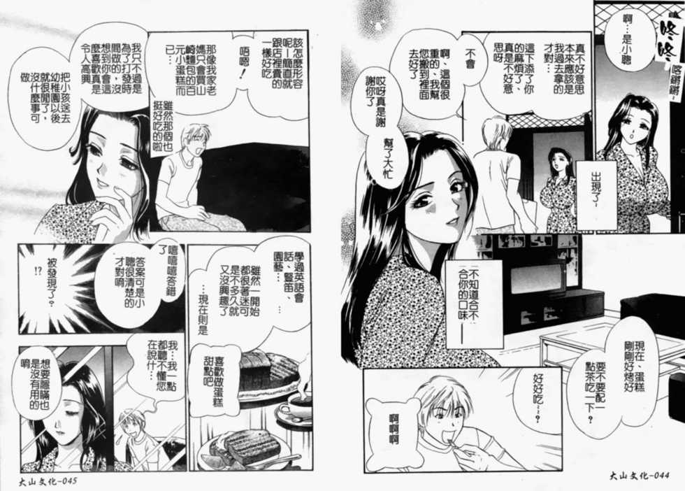 [Anthology] Hitozuma Complete - Married Woman | 人妻完整大合集 [Chinese] - Page 25