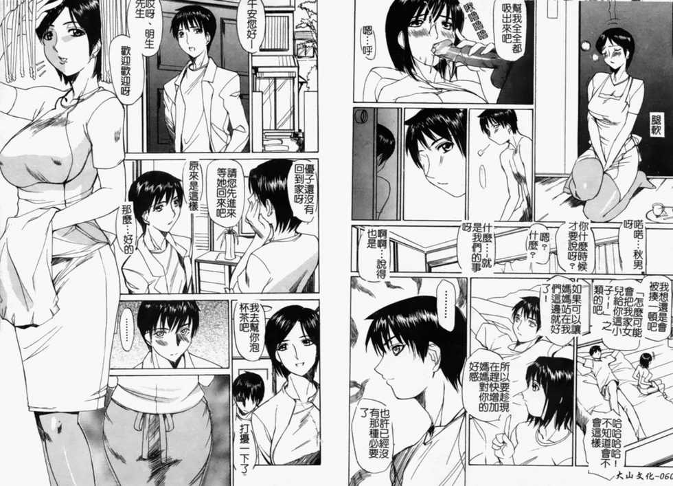 [Anthology] Hitozuma Complete - Married Woman | 人妻完整大合集 [Chinese] - Page 33