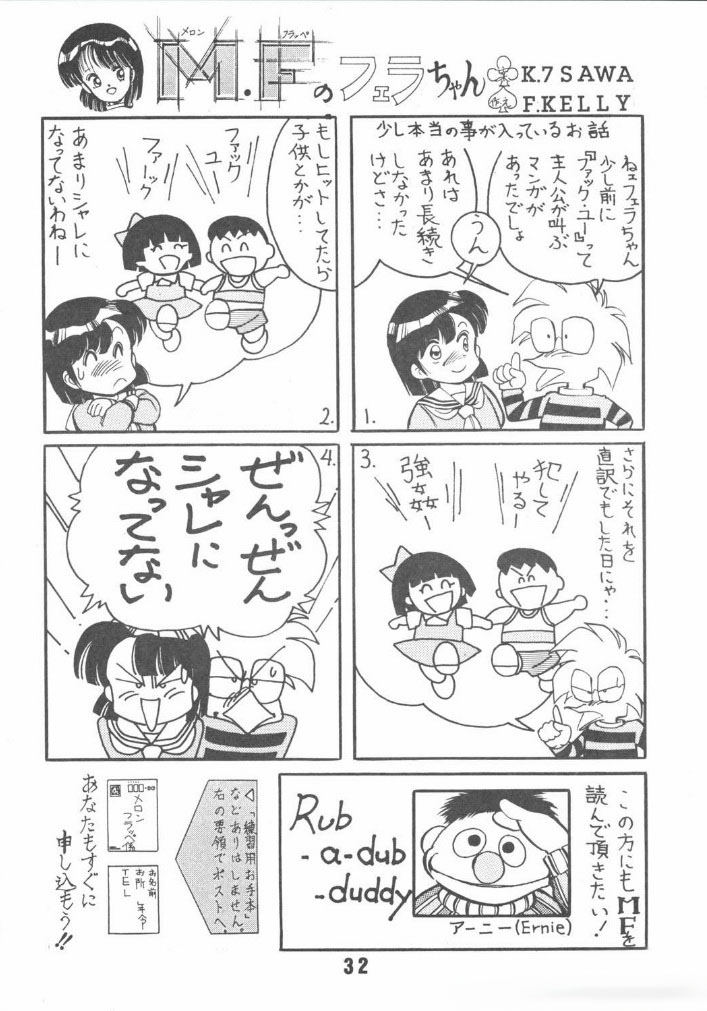 (C38) [Art=Theater (Fred Kelly, Ken-G)] Melon Frappe 9 + α (Mobile Police Patlabor) - Page 31