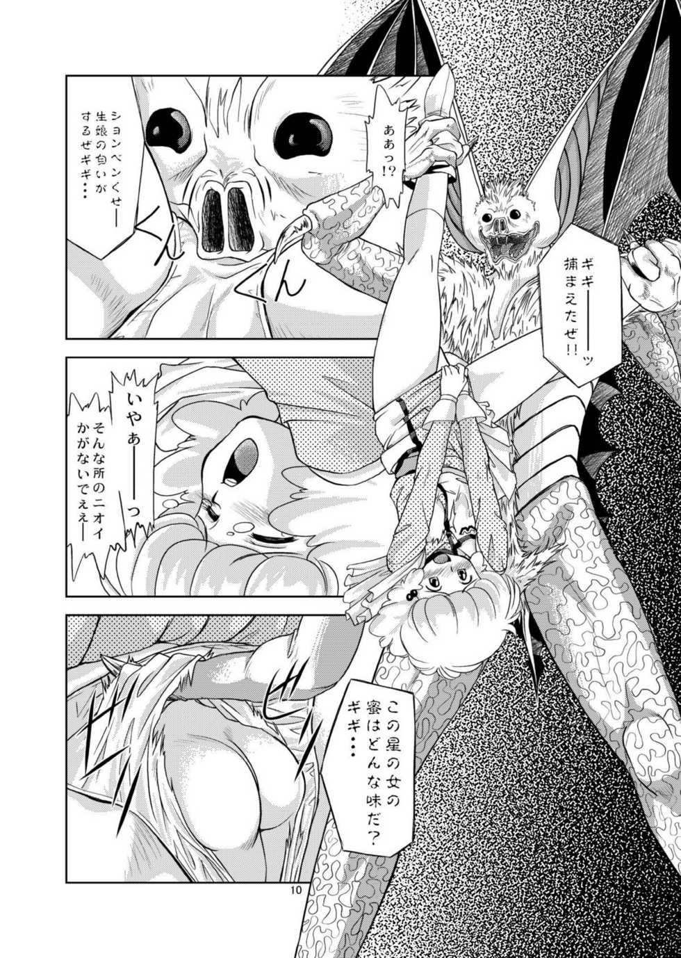 [Mitarashi Dango (GABRI-L)] Tsubasa Musume. ① (Yume Senshi Wingman) - Page 10