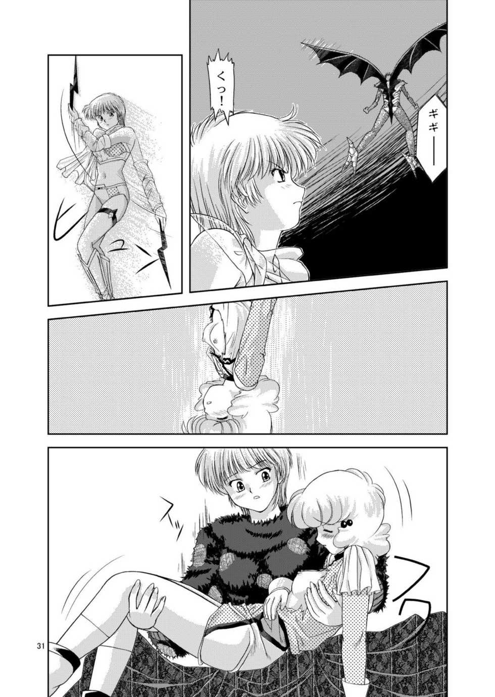 [Mitarashi Dango (GABRI-L)] Tsubasa Musume. ① (Yume Senshi Wingman) - Page 31