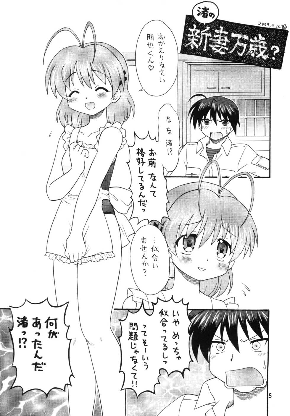 (COMIC1☆4) [Momo no Tsubomi (Mugendai)] Clannad wa Jinsei ~AFTER STORY~ (Clannad) - Page 4