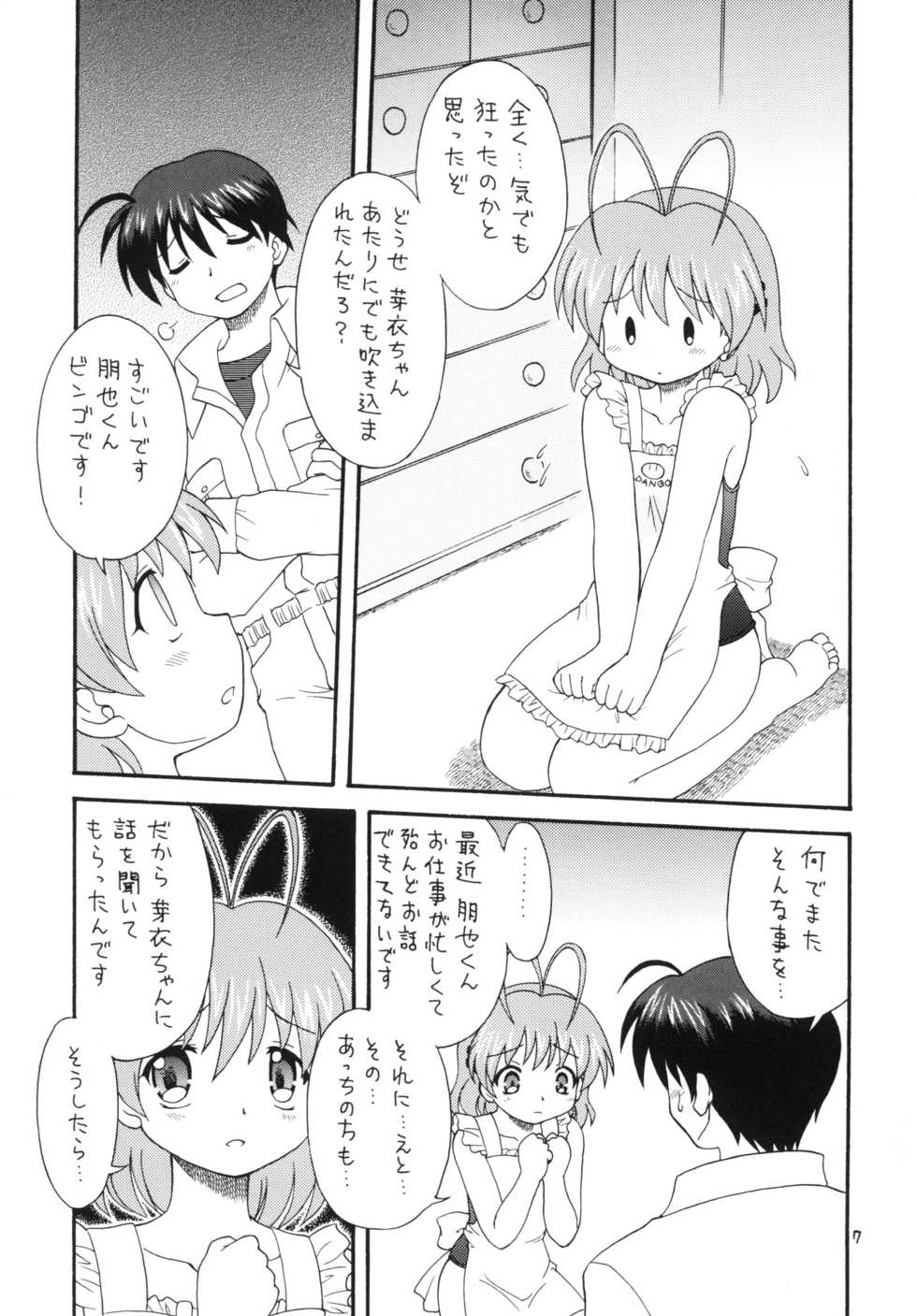 (COMIC1☆4) [Momo no Tsubomi (Mugendai)] Clannad wa Jinsei ~AFTER STORY~ (Clannad) - Page 6
