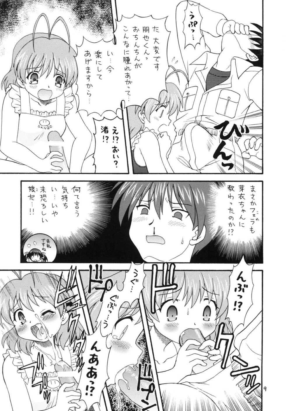 (COMIC1☆4) [Momo no Tsubomi (Mugendai)] Clannad wa Jinsei ~AFTER STORY~ (Clannad) - Page 8