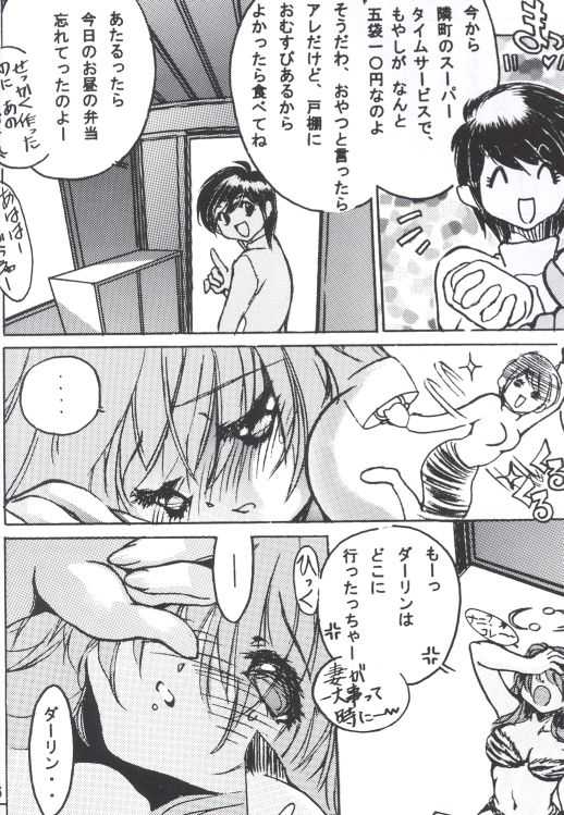 [Yabuno Seisakusho (Toratugumi, Yabuno Uguisu)] NDL Naked Dream Lunatic 2 (Urusei Yatsura) - Page 5