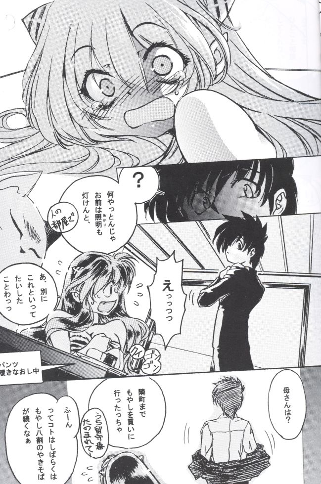 [Yabuno Seisakusho (Toratugumi, Yabuno Uguisu)] NDL Naked Dream Lunatic 2 (Urusei Yatsura) - Page 10