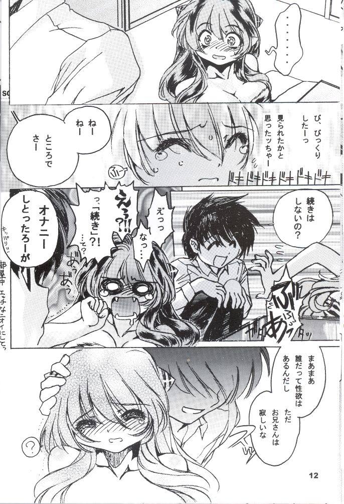 [Yabuno Seisakusho (Toratugumi, Yabuno Uguisu)] NDL Naked Dream Lunatic 2 (Urusei Yatsura) - Page 11