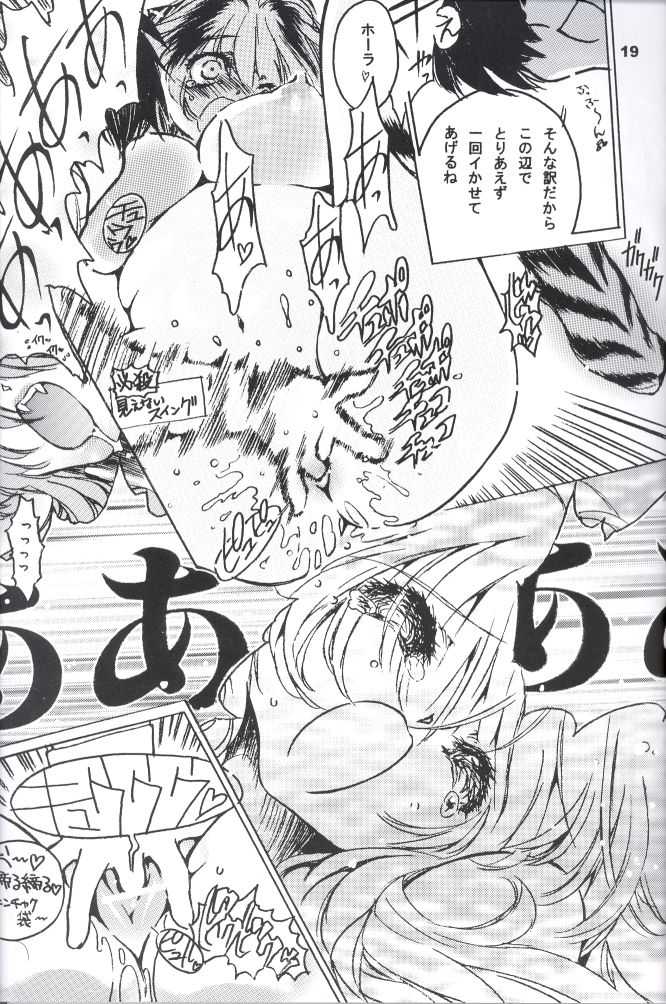 [Yabuno Seisakusho (Toratugumi, Yabuno Uguisu)] NDL Naked Dream Lunatic 2 (Urusei Yatsura) - Page 18