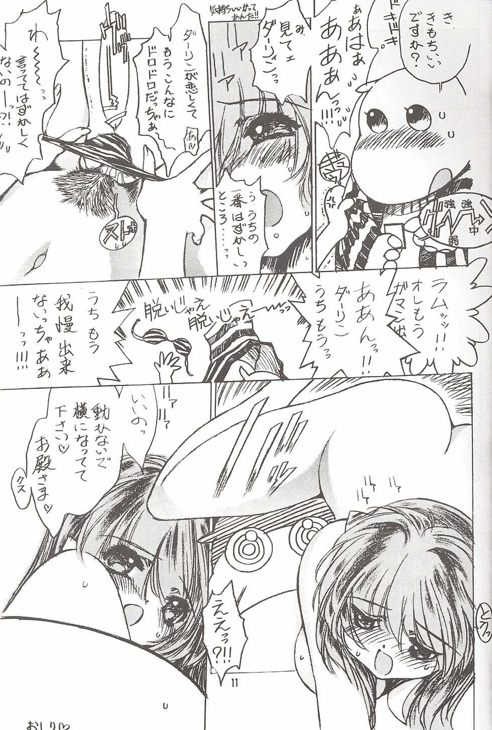 (C71) [Yabuno Seisakusho (Toratugumi, Yabuno Uguisu)] NDL 3 (Urusei Yatsura) - Page 10