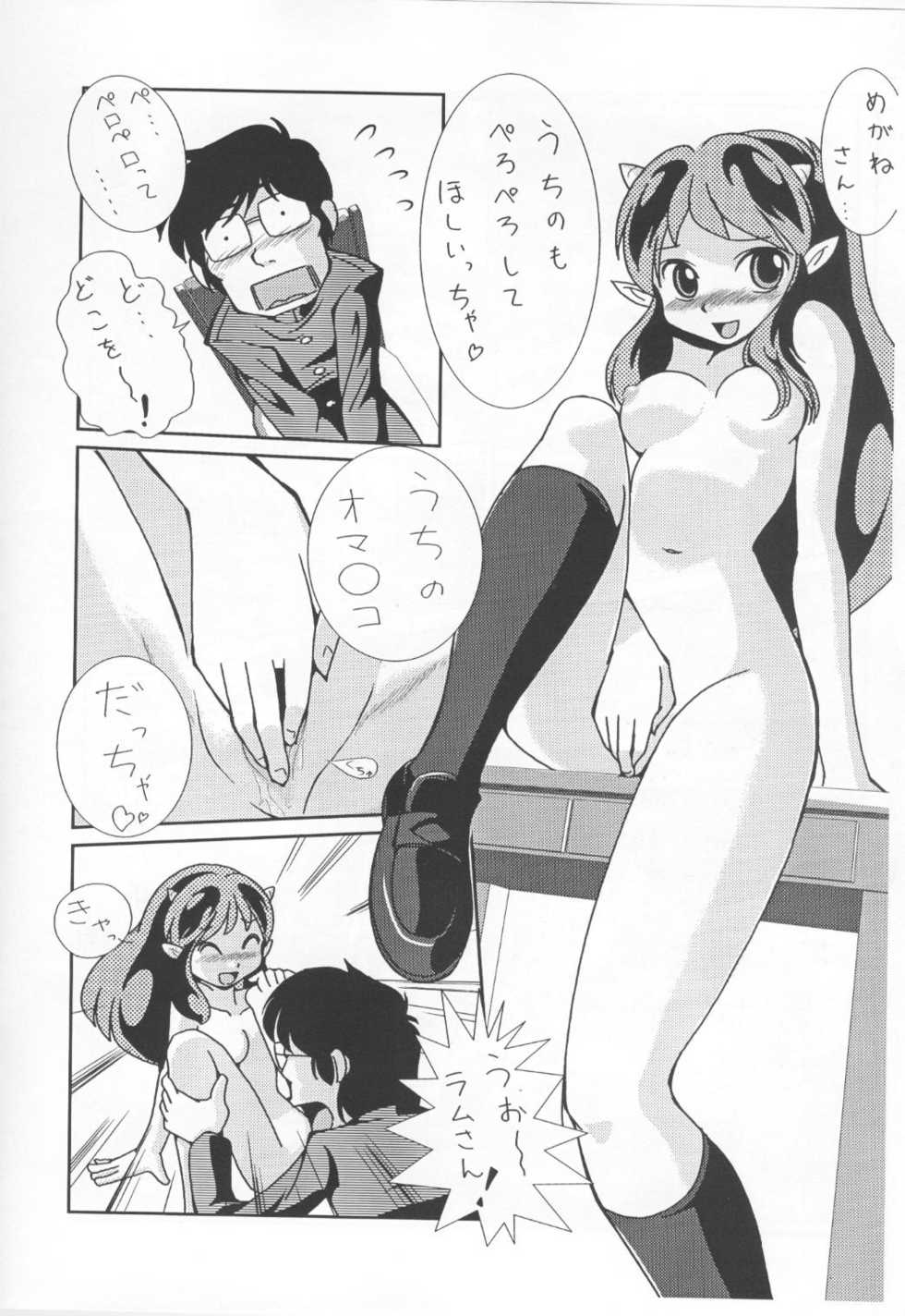 [MEGAFEPS (Norikara, Shiba)] Rest time 7 (Urusei Yatsura) - Page 11