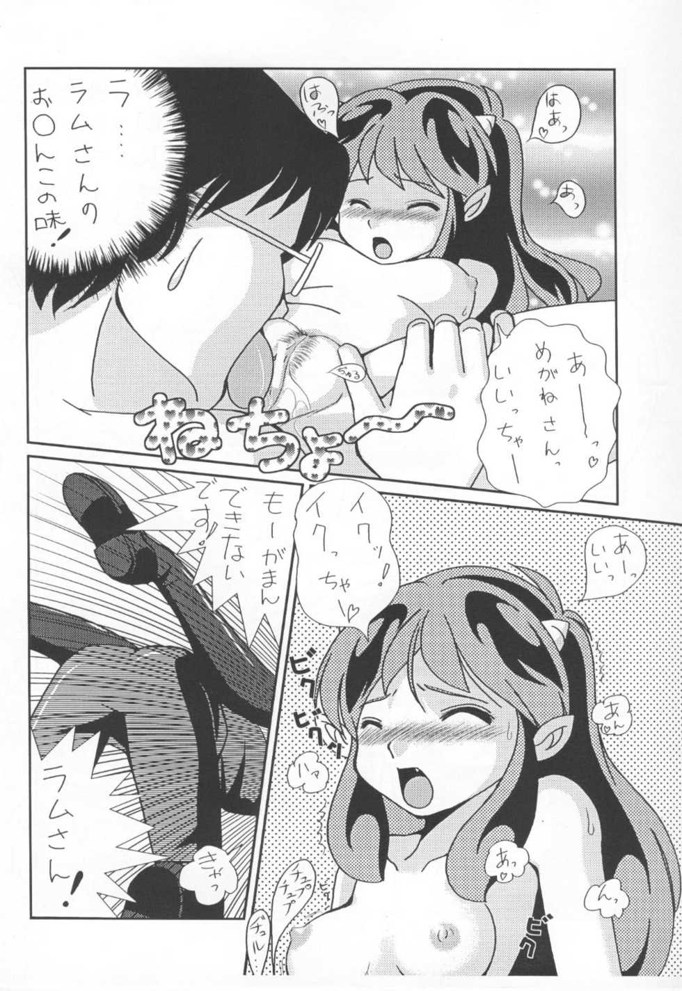 [MEGAFEPS (Norikara, Shiba)] Rest time 7 (Urusei Yatsura) - Page 12