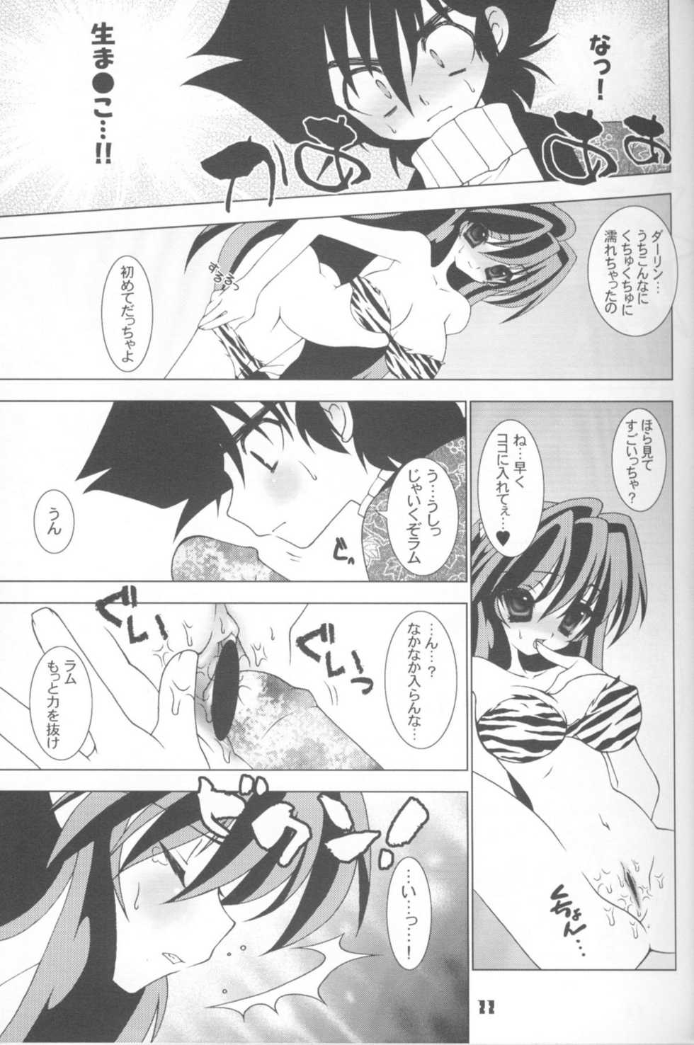 (C67) [Grateful Dead (Hibiki Seiya)] COSMIC CHARLIE (Urusei Yatsura) - Page 10