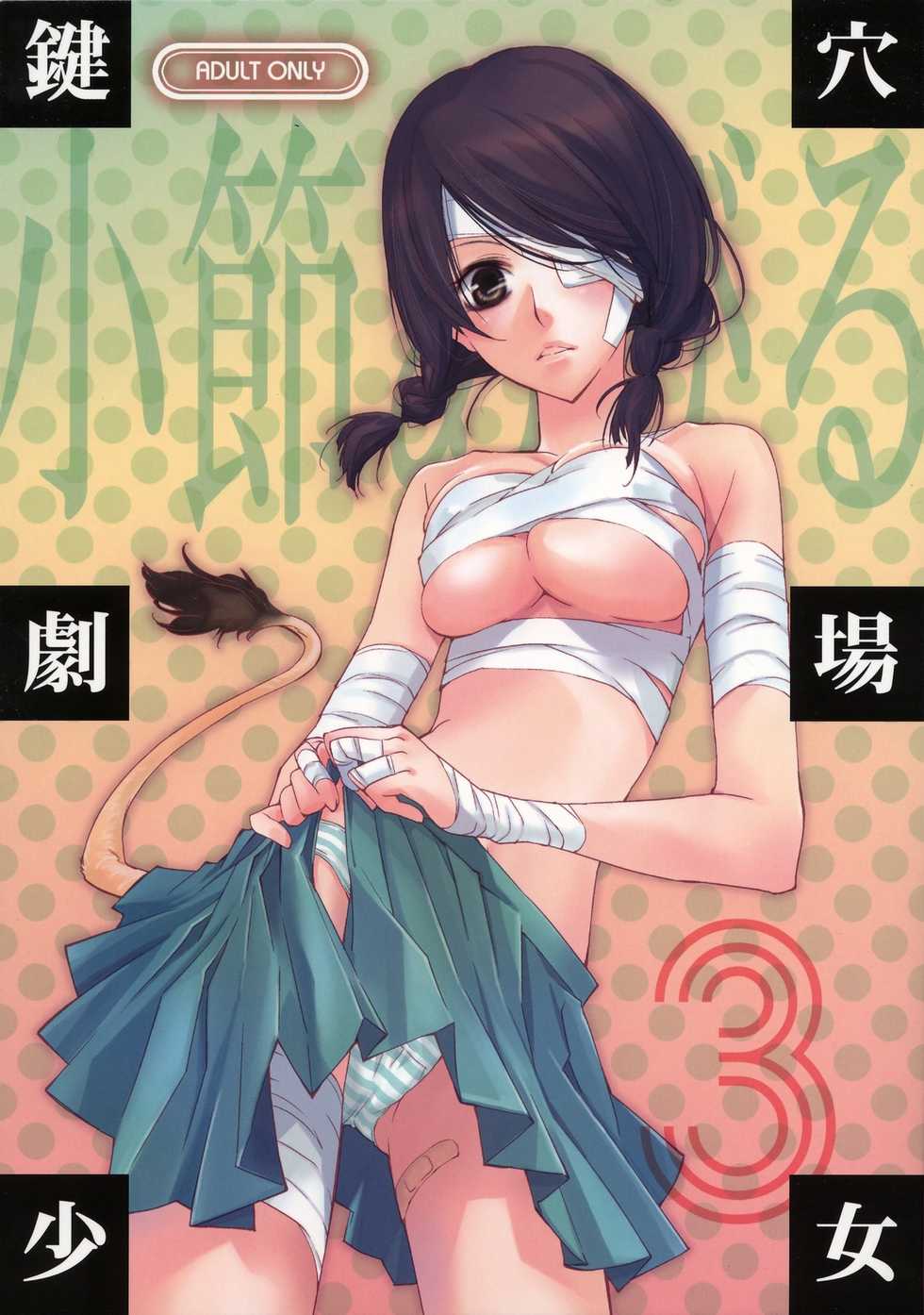 (C74) [Hitomaron (Setouchi Sumako)] Kagiana Gekijou Shoujo 3 (Sayonara Zetsubou Sensei) [English] [Slayerjammer] - Page 1