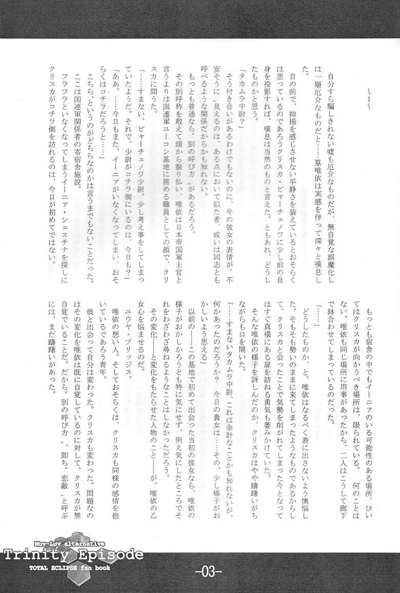 (COMIC1☆3) [Kanten Jigenryuu, Kokushoku Suisei Teikoku (Imiju, Kanten)] Trinity Episode (Muv-Luv Alternative: Total Eclipse) - Page 5