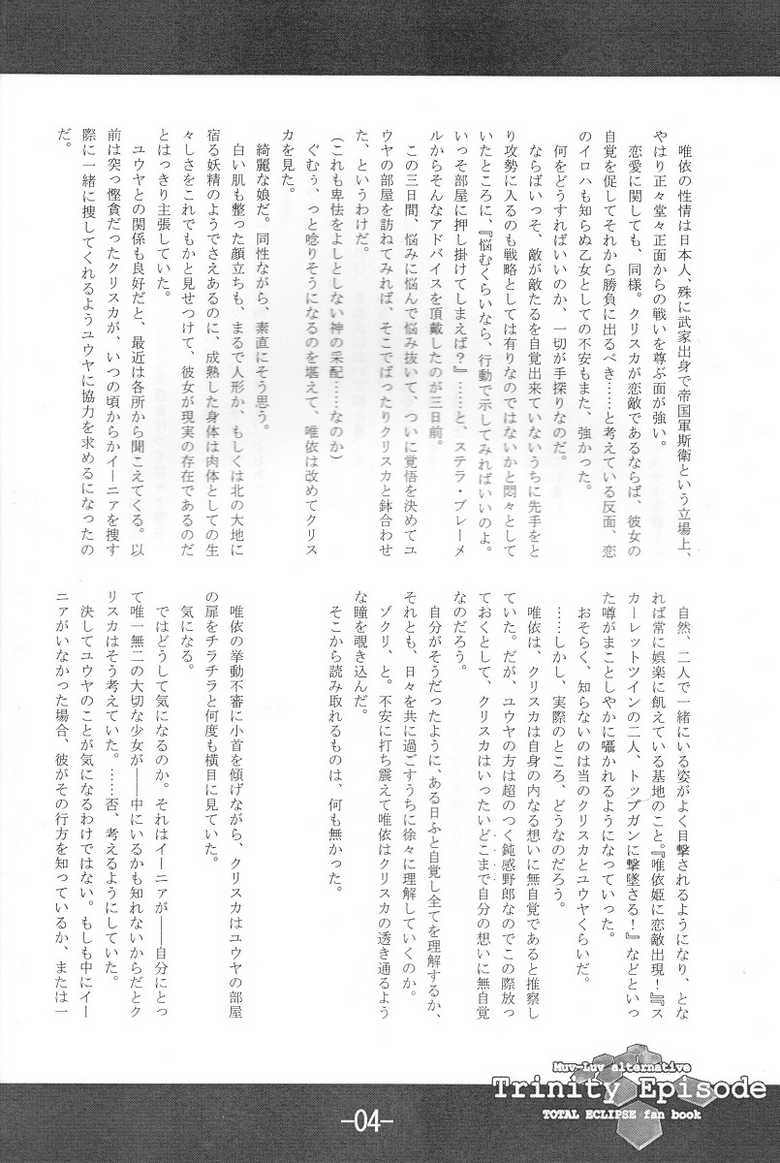 (COMIC1☆3) [Kanten Jigenryuu, Kokushoku Suisei Teikoku (Imiju, Kanten)] Trinity Episode (Muv-Luv Alternative: Total Eclipse) - Page 6