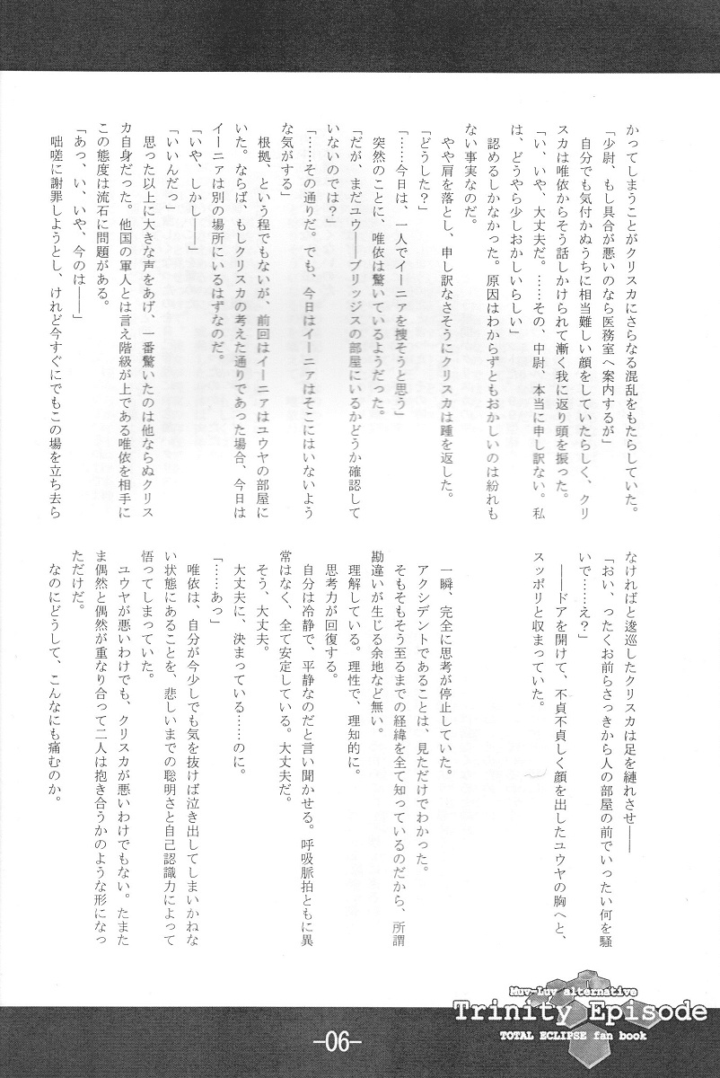 (COMIC1☆3) [Kanten Jigenryuu, Kokushoku Suisei Teikoku (Imiju, Kanten)] Trinity Episode (Muv-Luv Alternative: Total Eclipse) - Page 8