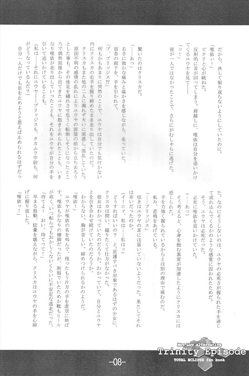 (COMIC1☆3) [Kanten Jigenryuu, Kokushoku Suisei Teikoku (Imiju, Kanten)] Trinity Episode (Muv-Luv Alternative: Total Eclipse) - Page 10