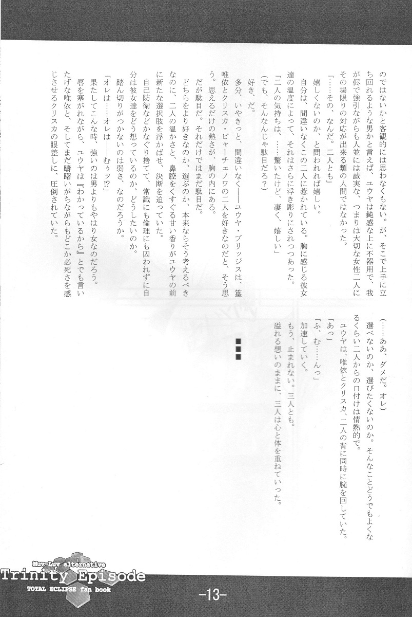 (COMIC1☆3) [Kanten Jigenryuu, Kokushoku Suisei Teikoku (Imiju, Kanten)] Trinity Episode (Muv-Luv Alternative: Total Eclipse) - Page 15