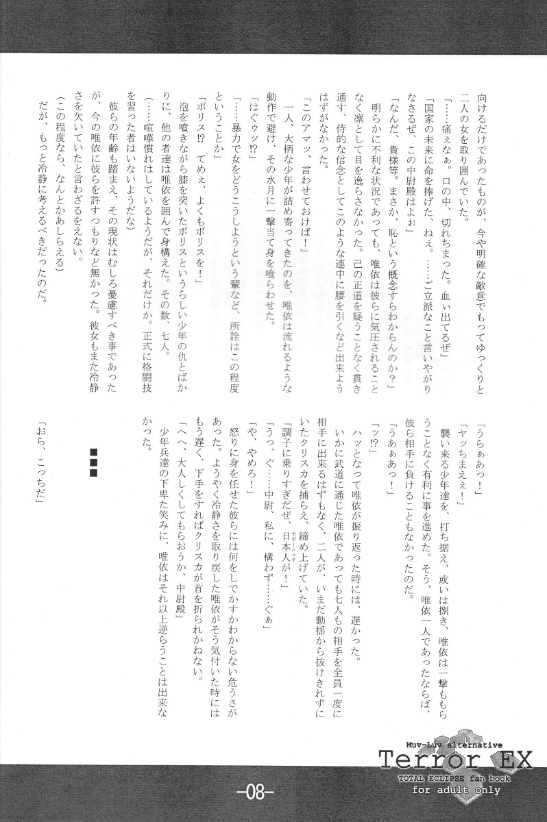(COMIC1☆3) [Kokushoku Suisei Teikoku, Kanten Jigenryuu (Imiju, Kanten)] Terror EX (Muv-Luv Alternative Total Eclipse) - Page 10