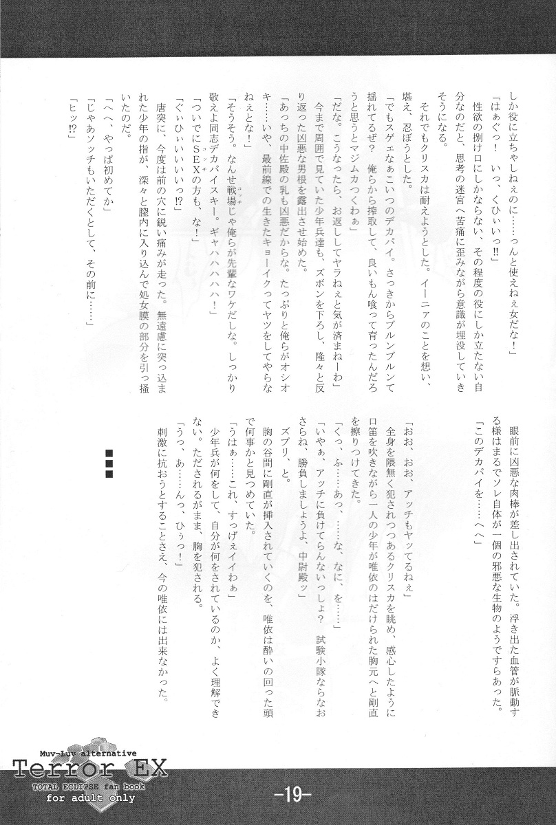 (COMIC1☆3) [Kokushoku Suisei Teikoku, Kanten Jigenryuu (Imiju, Kanten)] Terror EX (Muv-Luv Alternative Total Eclipse) - Page 21