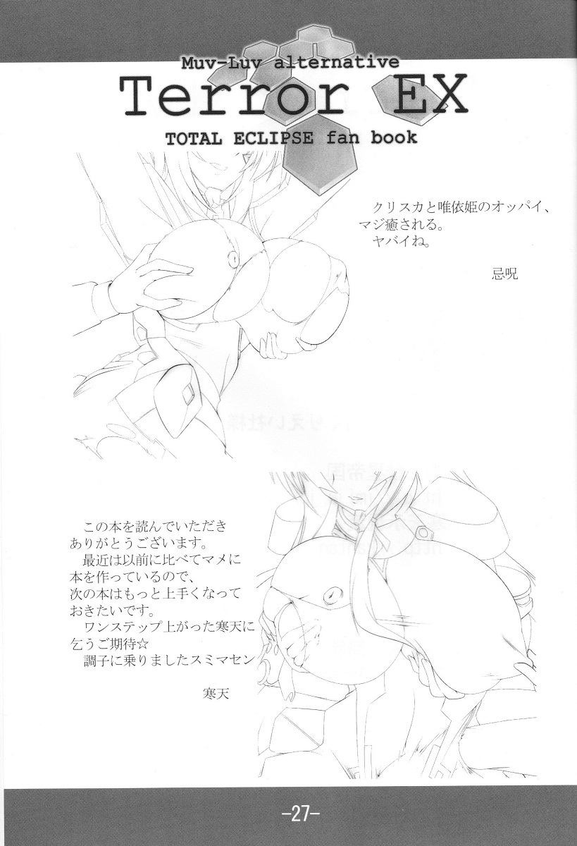 (COMIC1☆3) [Kokushoku Suisei Teikoku, Kanten Jigenryuu (Imiju, Kanten)] Terror EX (Muv-Luv Alternative Total Eclipse) - Page 29