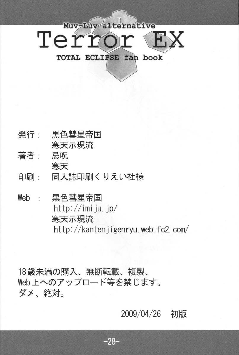 (COMIC1☆3) [Kokushoku Suisei Teikoku, Kanten Jigenryuu (Imiju, Kanten)] Terror EX (Muv-Luv Alternative Total Eclipse) - Page 30