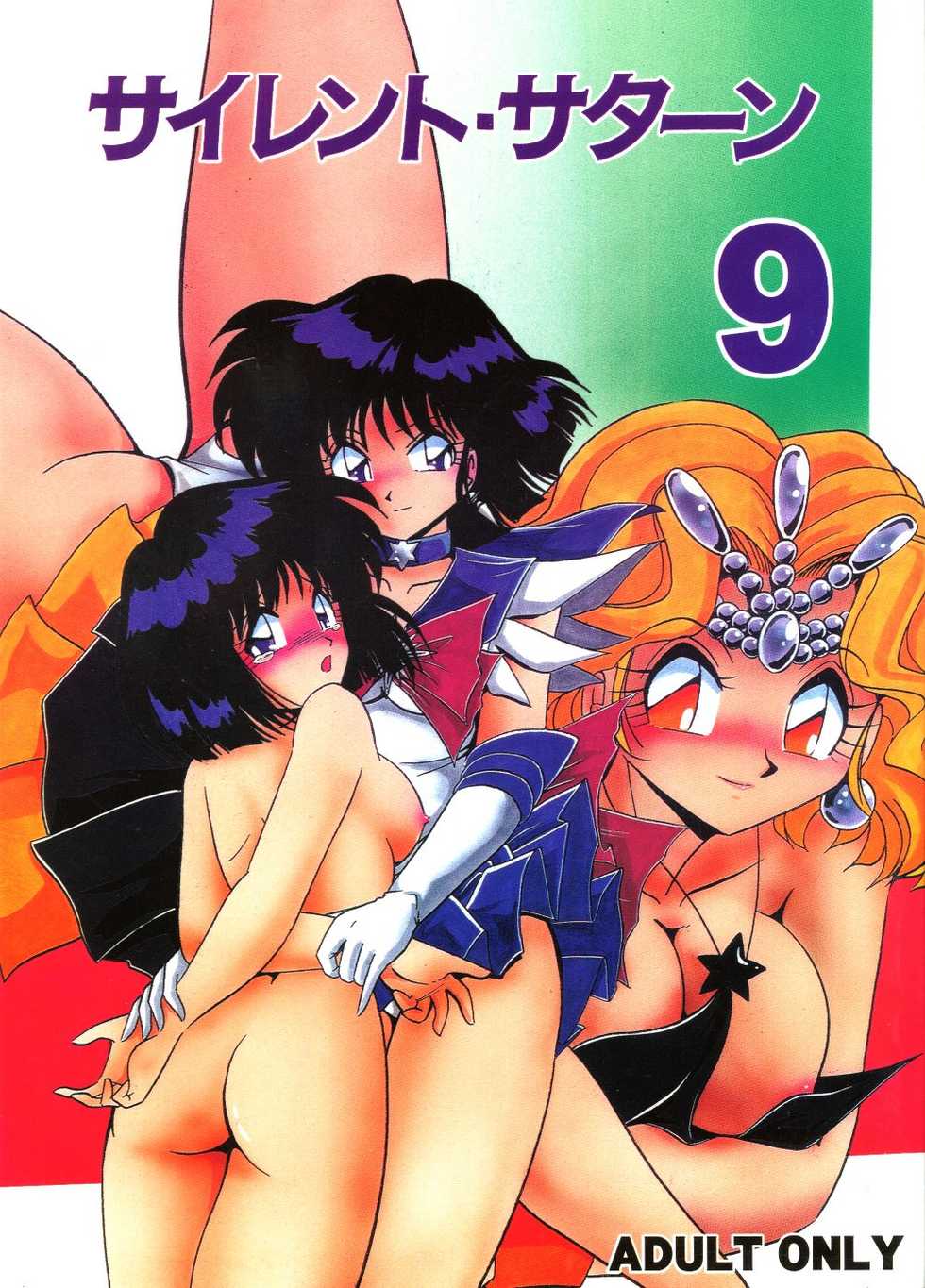 (C56) [Thirty Saver Street 2D Shooting (Various)] Silent Saturn 9 (Bishoujo Senshi Sailor Moon) [English] [cdragon] - Page 1