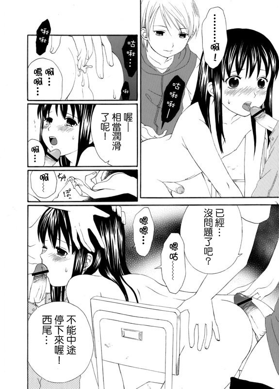 [Makita Masaki] Houkago [Chinese] - Page 12