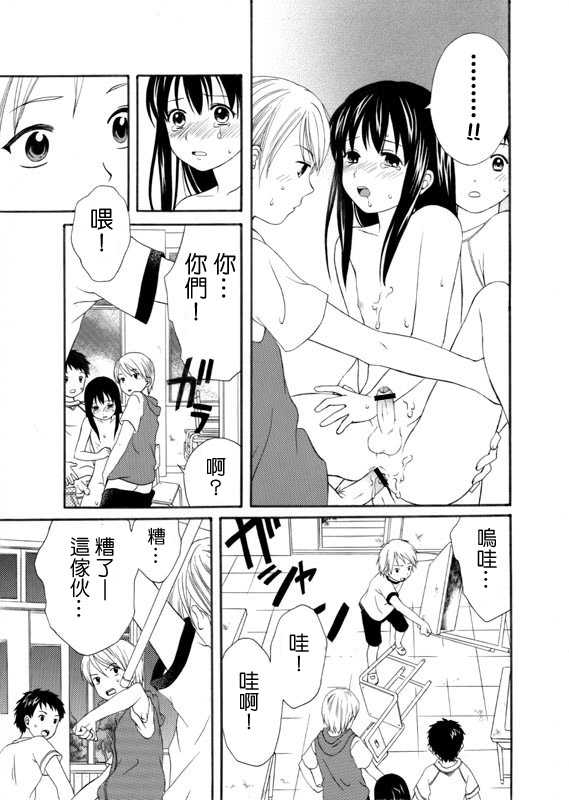 [Makita Masaki] Houkago [Chinese] - Page 17