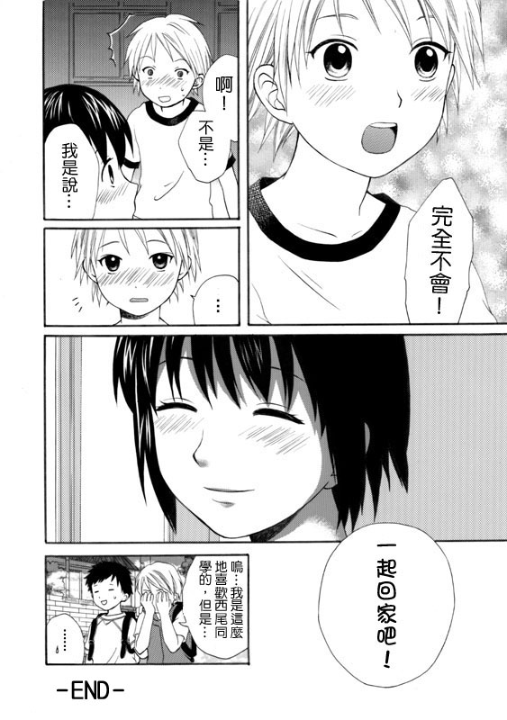 [Makita Masaki] Houkago [Chinese] - Page 24