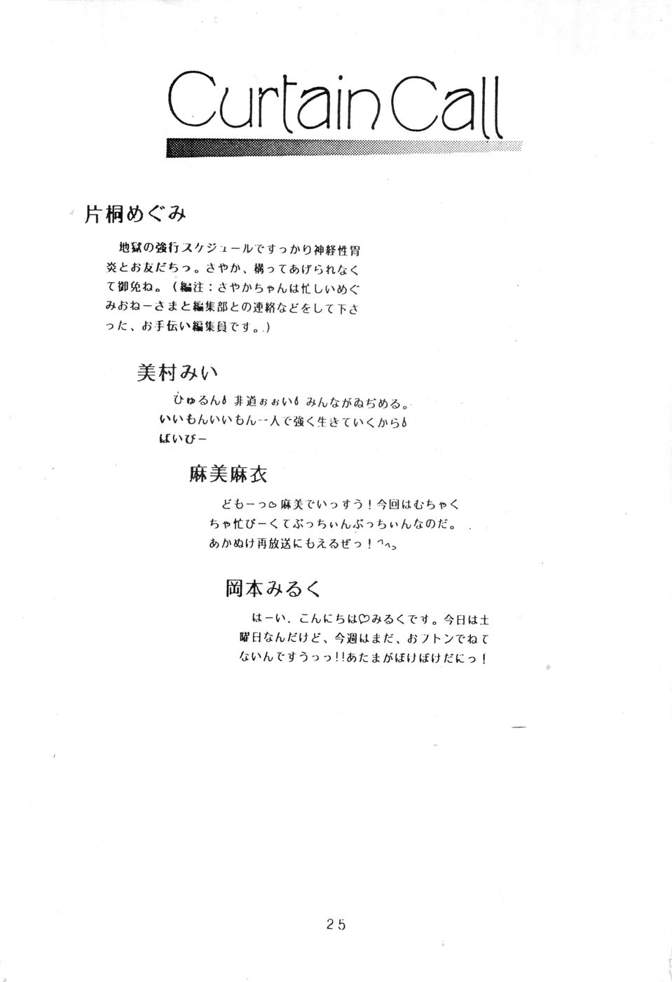 (C31) [Banana Trip (Various)] B-Wave III (Various) - Page 26