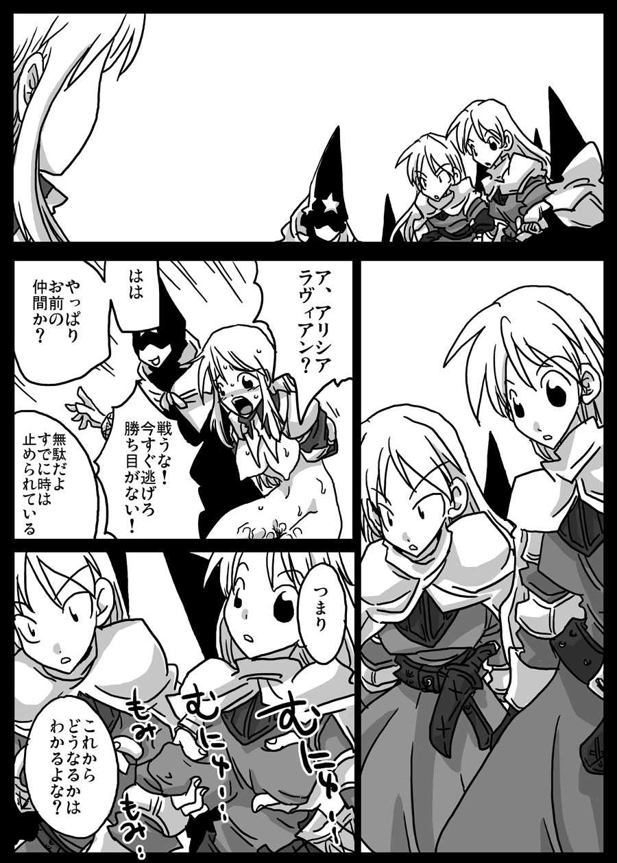[Amahara Teikoku (Amahara)] Jikan Teishi Ryoujoku (Final Fantasy Tactics) - Page 14