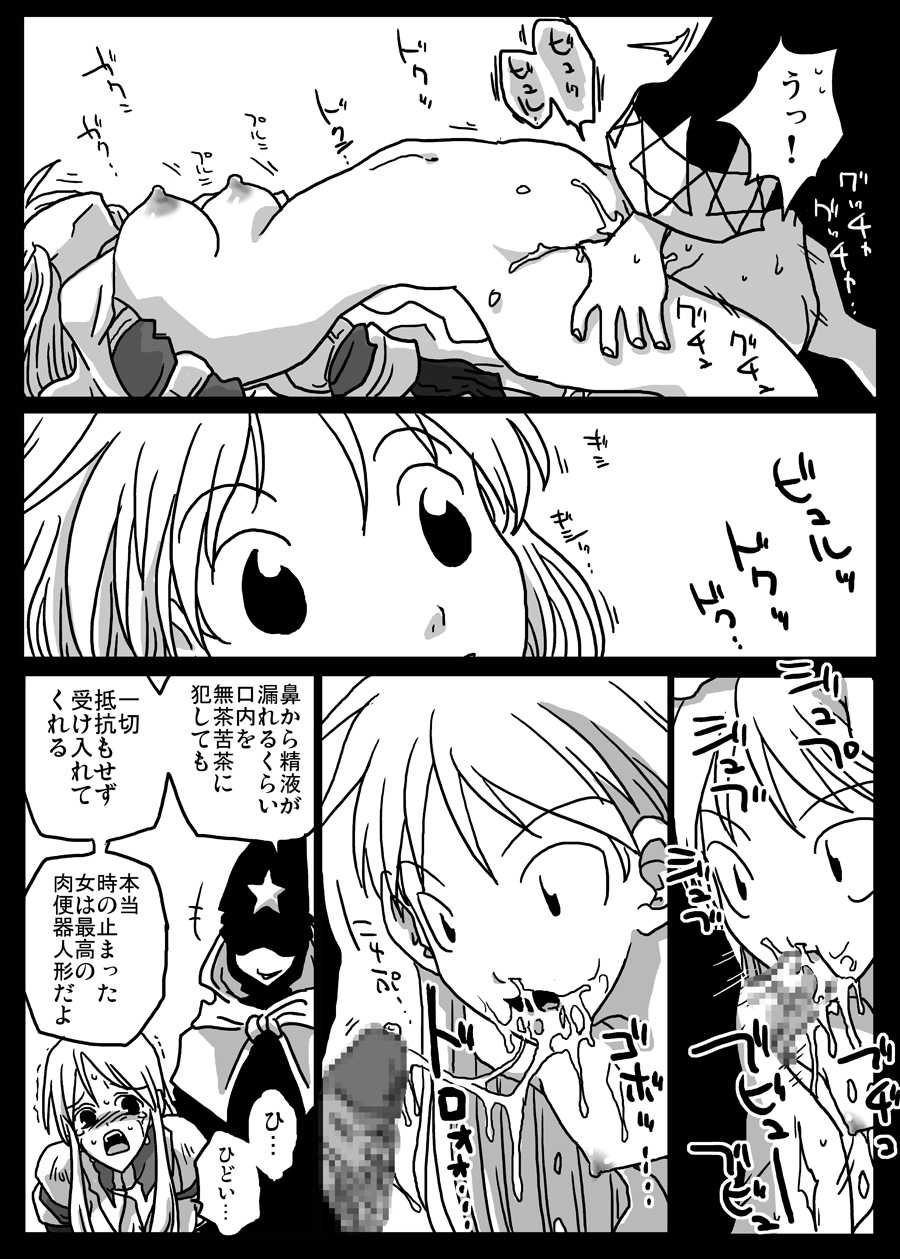 [Amahara Teikoku (Amahara)] Jikan Teishi Ryoujoku (Final Fantasy Tactics) - Page 16