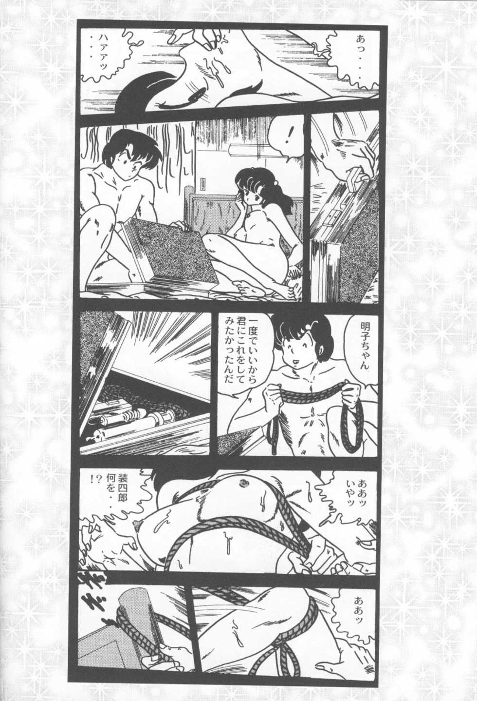 (C59) [Kaigetsudou (Jigoku Sensei Hirobe~)] CHU-MIX3 2000 (Urusei Yatsura, Maison Ikkoku) - Page 25