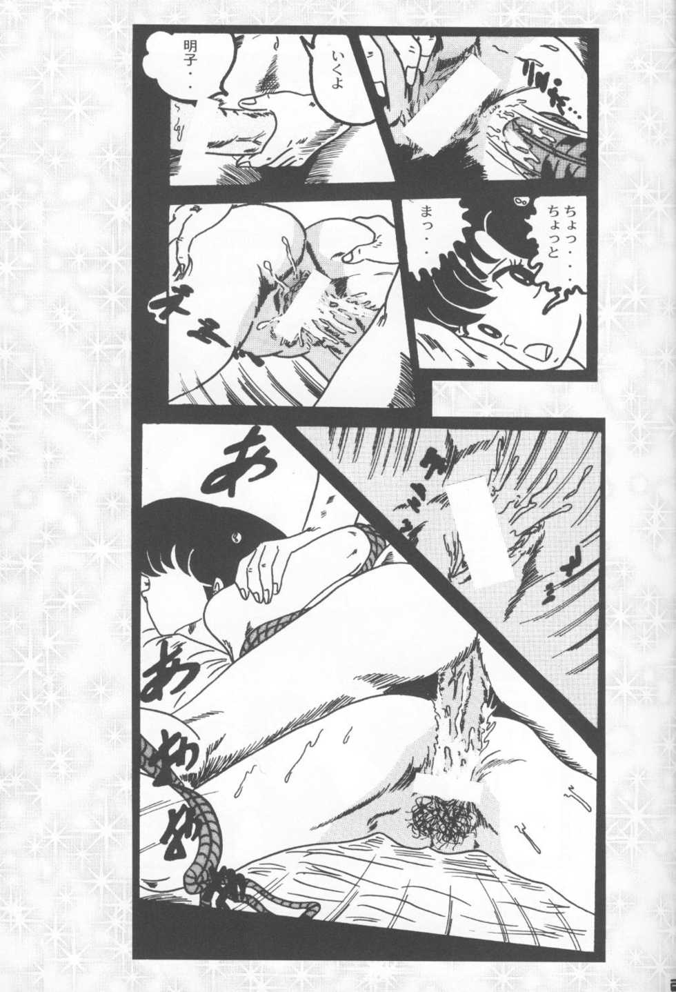 (C59) [Kaigetsudou (Jigoku Sensei Hirobe~)] CHU-MIX3 2000 (Urusei Yatsura, Maison Ikkoku) - Page 28