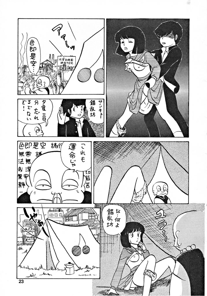 (C43) [Team PRINCESS (Ozuno Mahou)] PURI² (Various) - Page 22