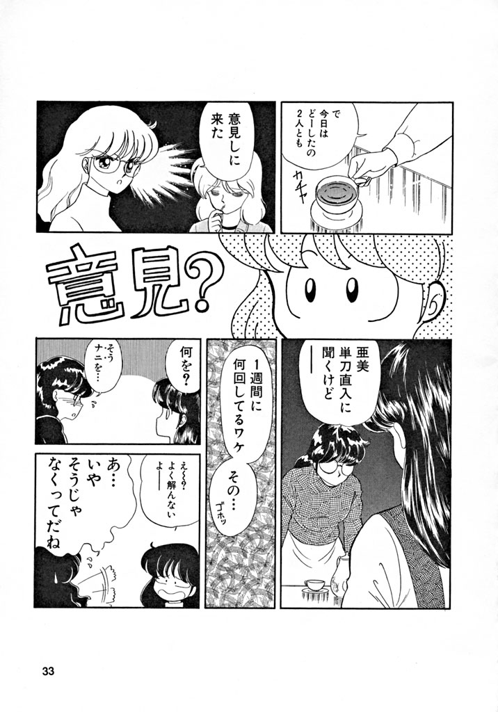 (C43) [Team PRINCESS (Ozuno Mahou)] PURI² (Various) - Page 32
