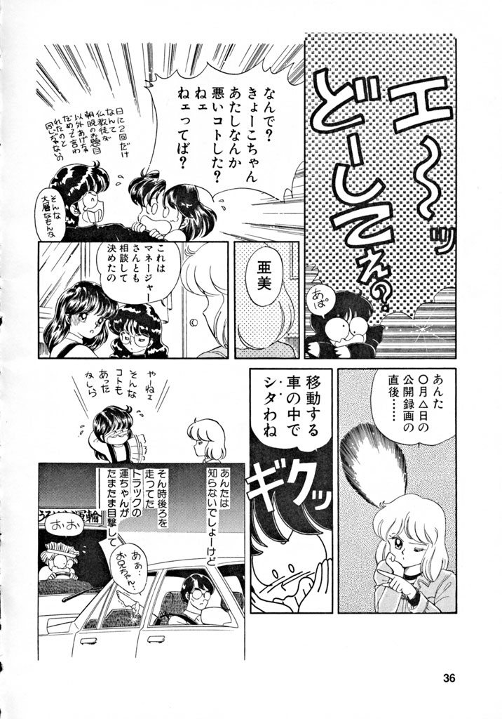 (C43) [Team PRINCESS (Ozuno Mahou)] PURI² (Various) - Page 35