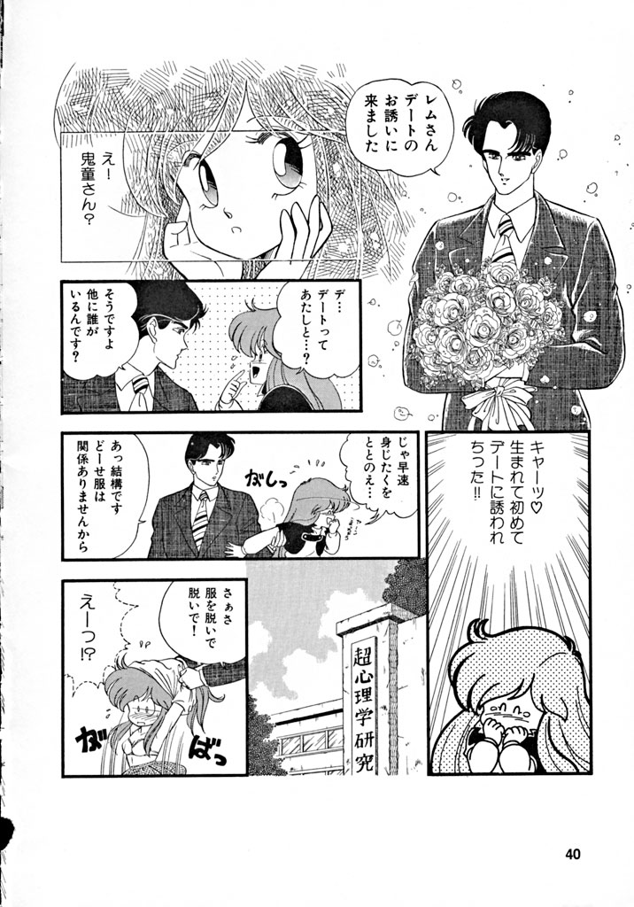 (C43) [Team PRINCESS (Ozuno Mahou)] PURI² (Various) - Page 39