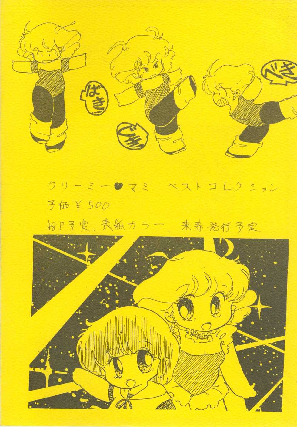 (C27) [Molten Club (Watanabe Wataru, Shiosawa-kun, Araizumi Rui)] Sexy Shot Vol. 2 (Urusei Yatsura) - Page 2