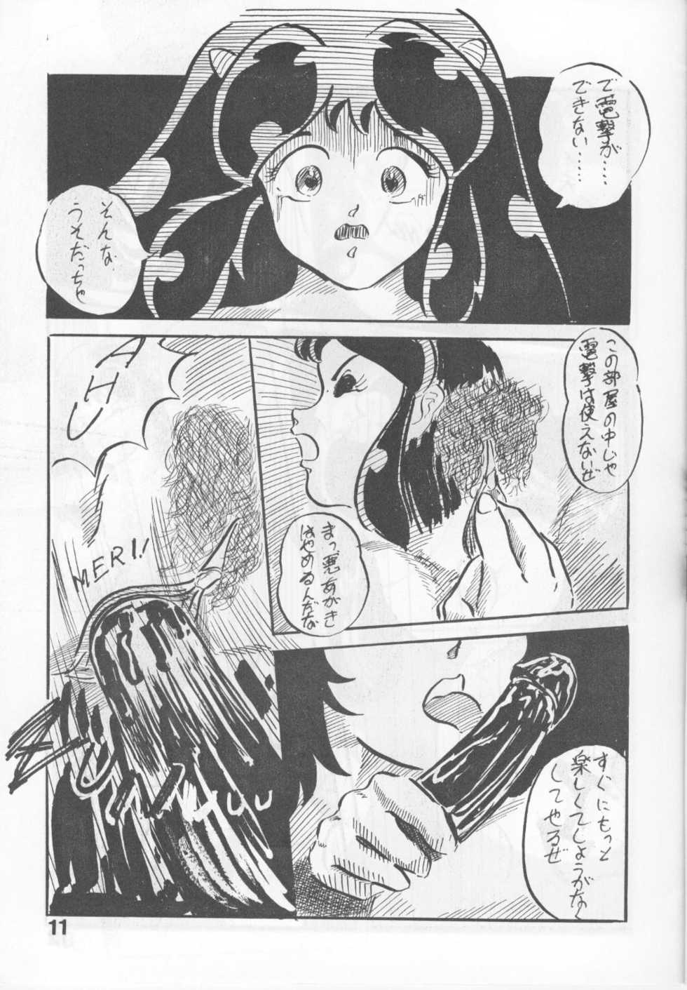 (C27) [Molten Club (Watanabe Wataru, Shiosawa-kun, Araizumi Rui)] Sexy Shot Vol. 2 (Urusei Yatsura) - Page 11