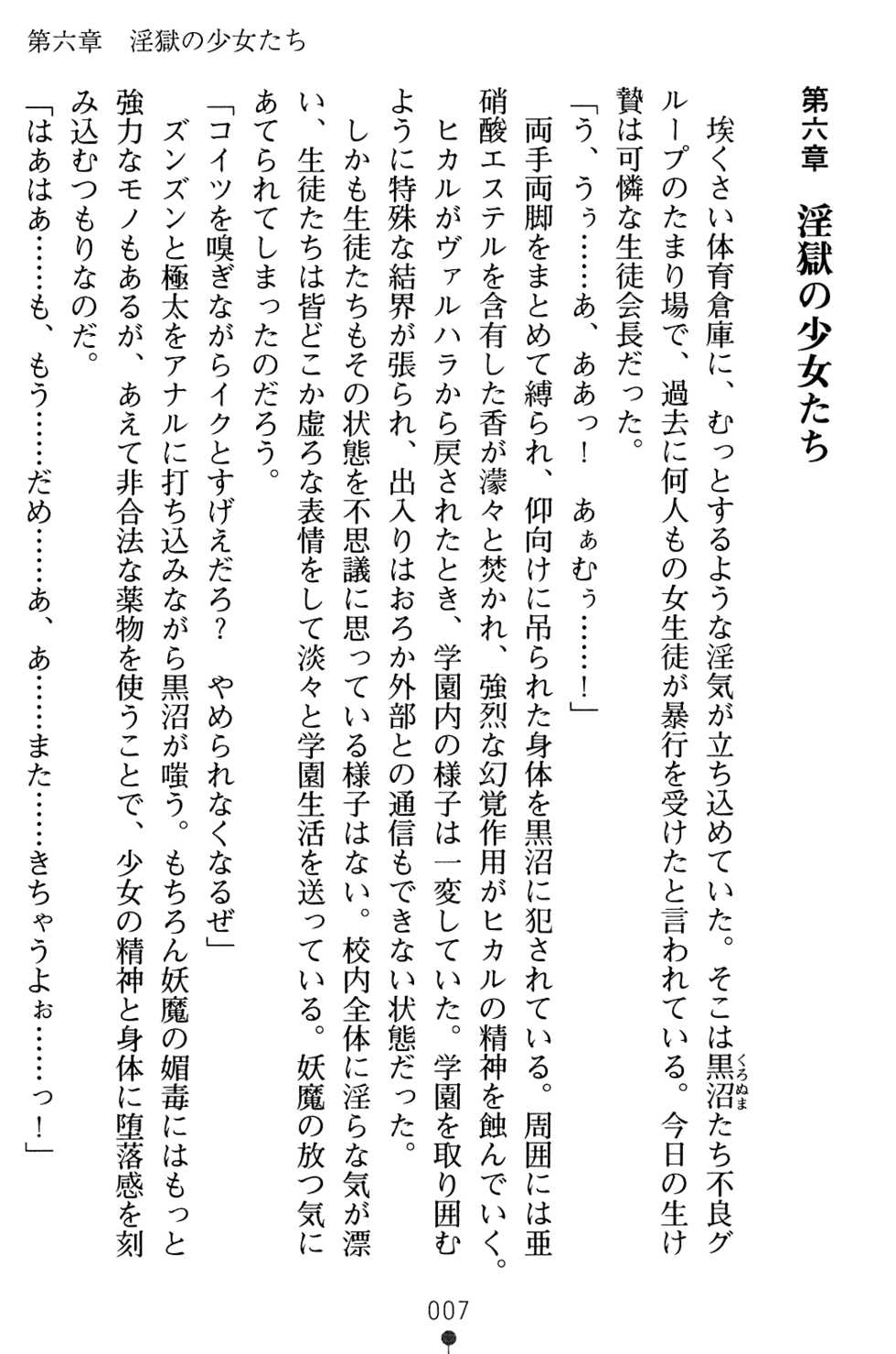 [Chikuma Juukou] Dorei Seitokaichou Hikaru 2 - Page 7