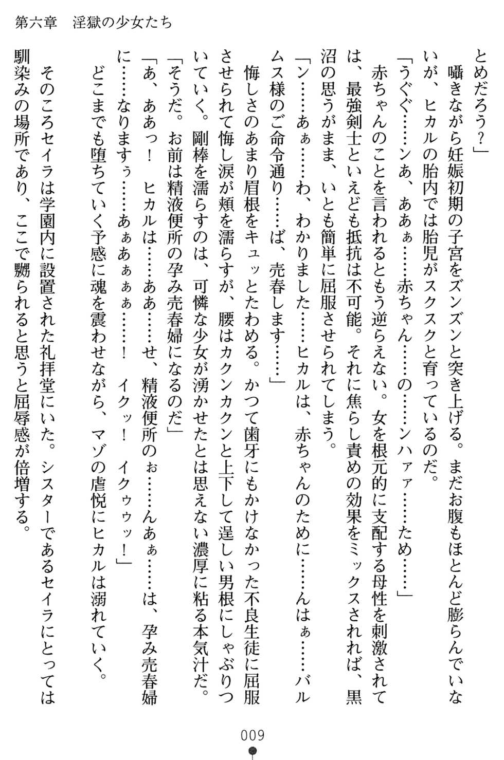[Chikuma Juukou] Dorei Seitokaichou Hikaru 2 - Page 9