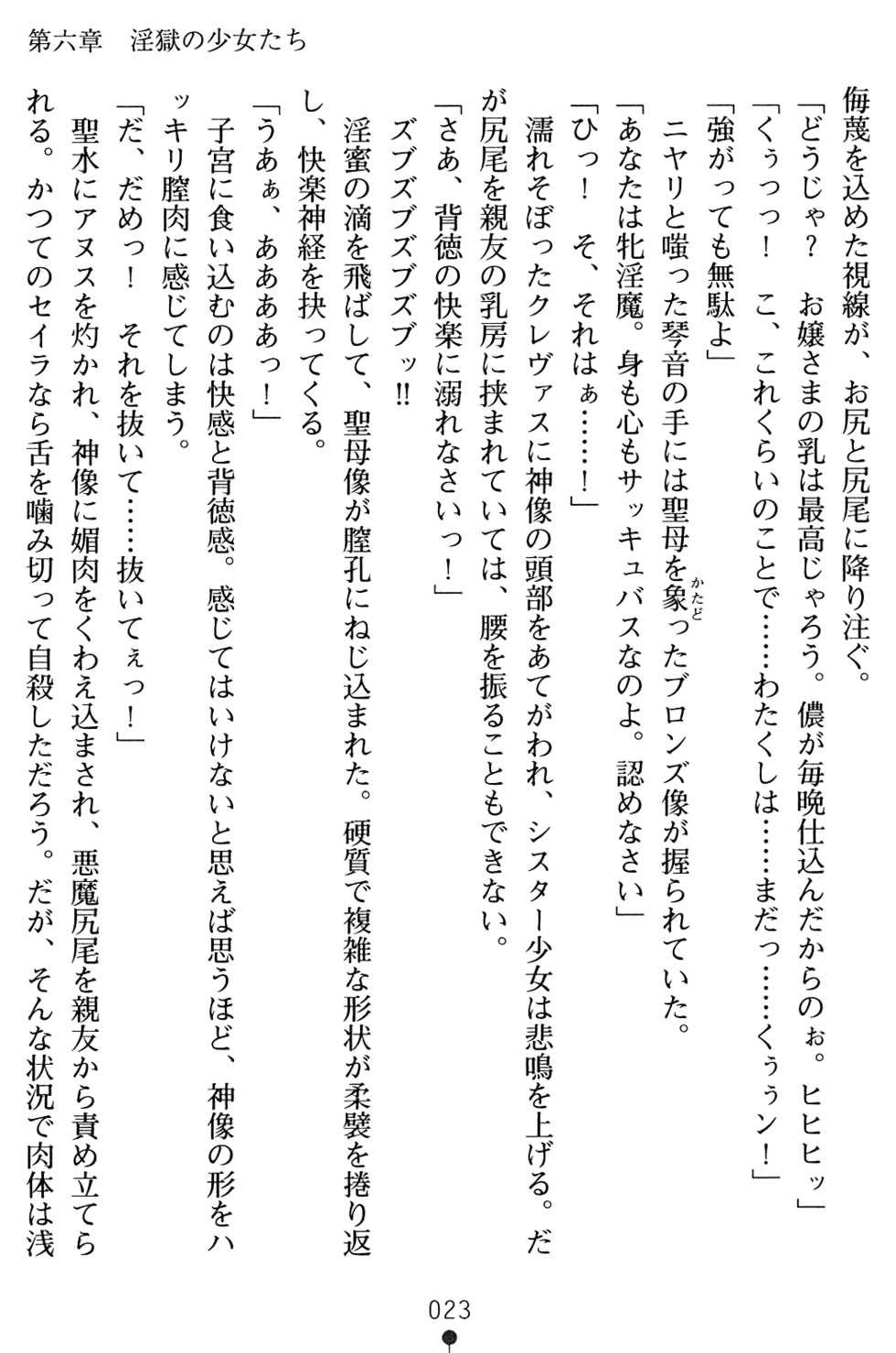 [Chikuma Juukou] Dorei Seitokaichou Hikaru 2 - Page 23