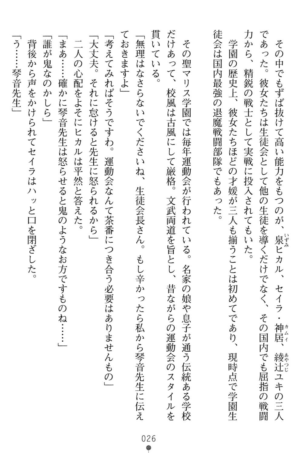 [Tikuma Jukou, Kamei] Dorei Seitokaichou Hikaru 1 ~ Inma ni Senryou Sareta Gakuen ~ - Page 26