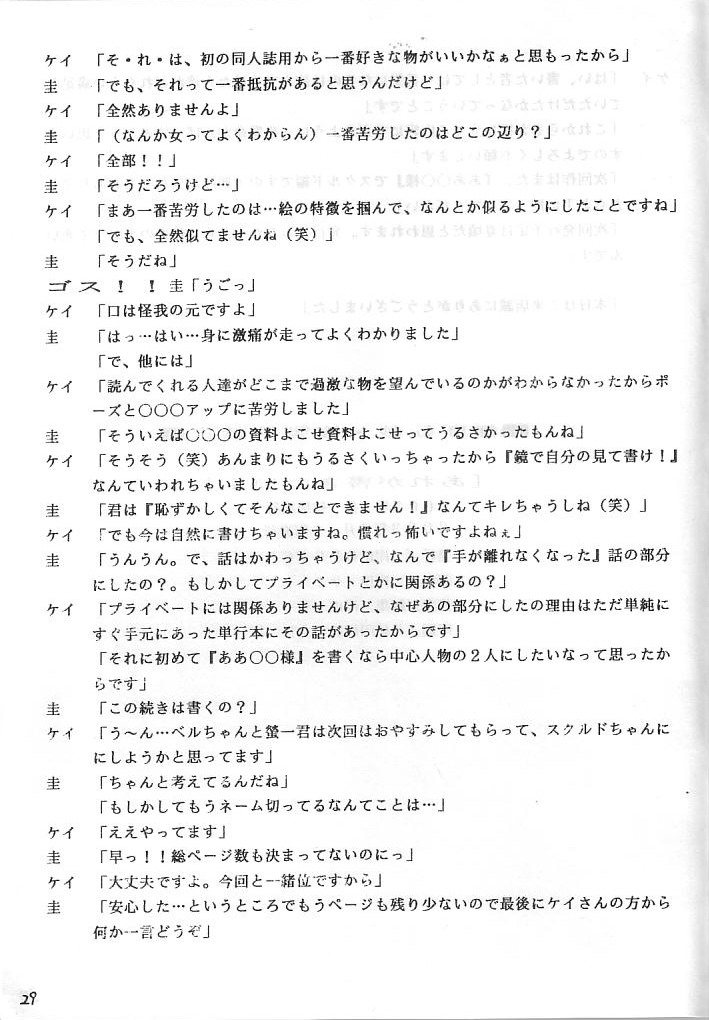 [Kishida OFFICE (Kishida Kei)] Are ga Kakitai! 1 (Oh! My Goddess!) - Page 28