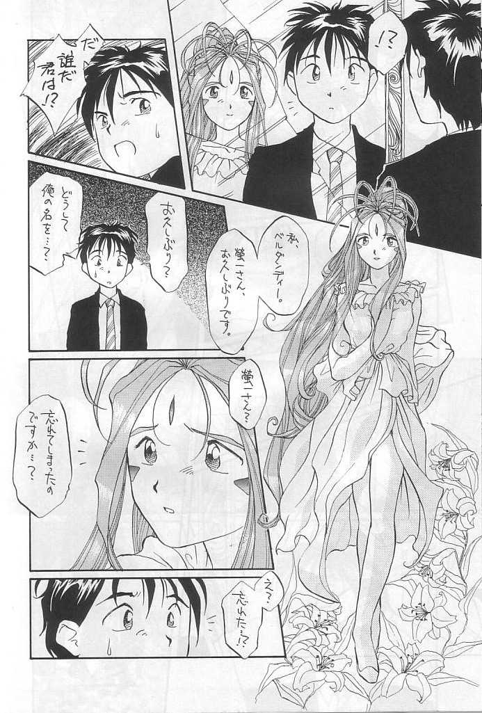 (C48) [Komansha (Various)] Hontou ni Atta Megami no Hanashi (Ah! My Goddess) - Page 13