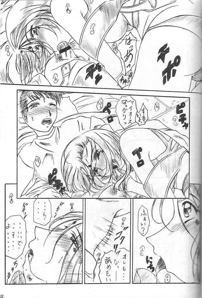 [Kishida OFFICE (Kishida Kei)] Are ga Kakitai! 8 (Oh! My Goddess!) - Page 20